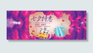 七夕特惠淘宝全屏海报