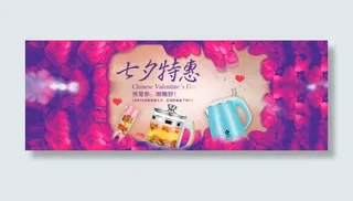 七夕特惠淘宝全屏海报