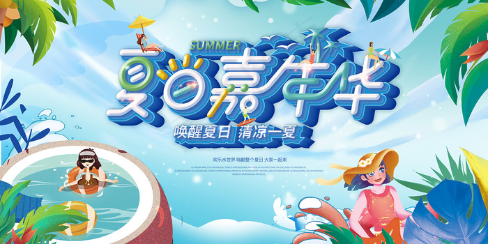 创意清新缤纷夏日夏天海报psd模版下载