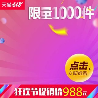 电商主图 电商促销主图