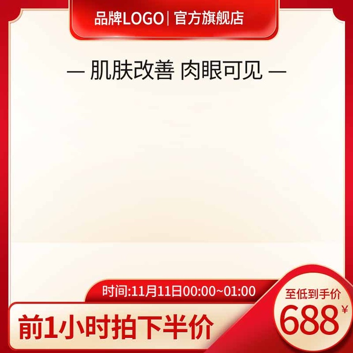 电商主图 网店主图psd模版下载