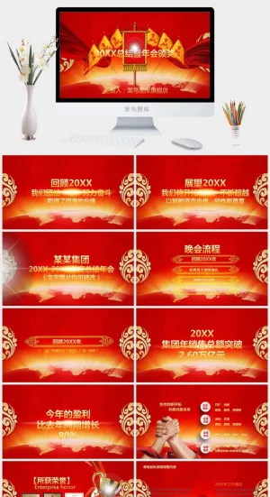 企业年会颁奖典礼ppt模板优秀员工表彰新年晚会ppt模版预览图