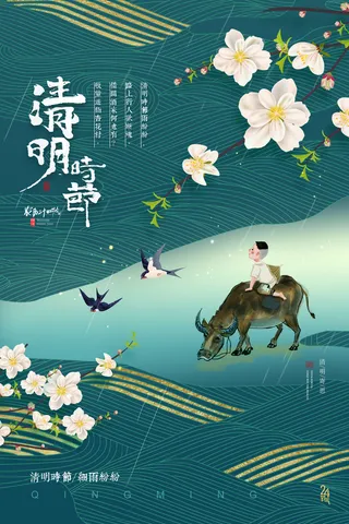 中国风祭祖追思清明节传统文化节日宣传海报