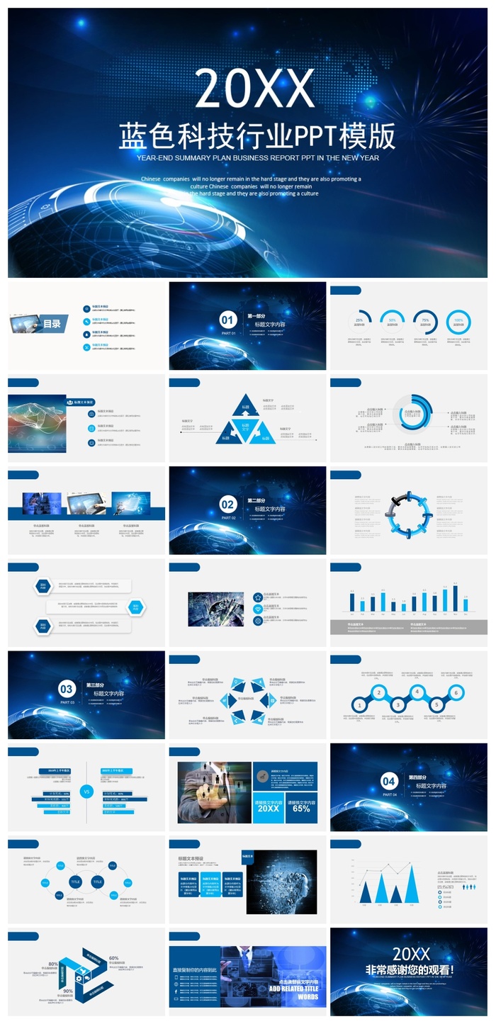 蓝色数字星球背景科技PPT模板