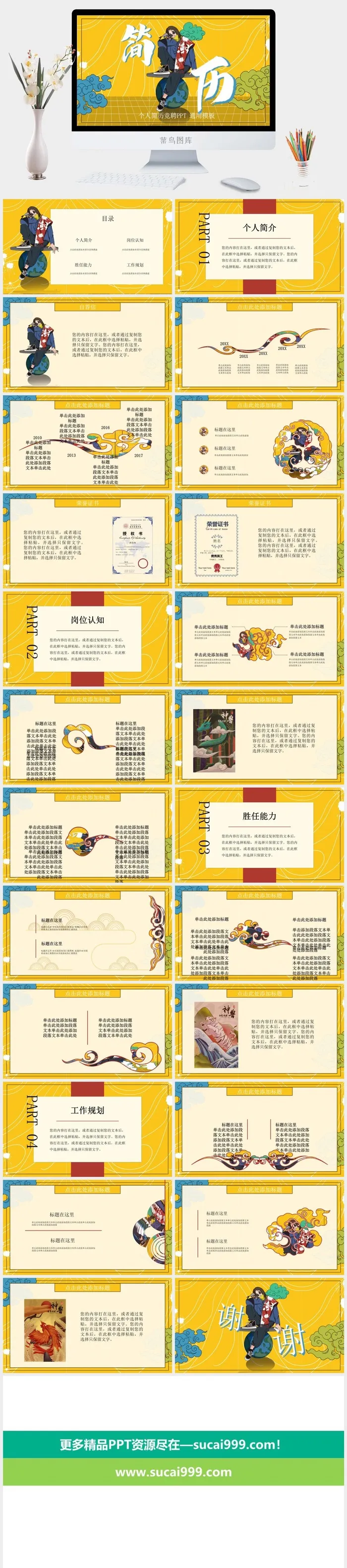 国潮中国风国潮文化PPT模板