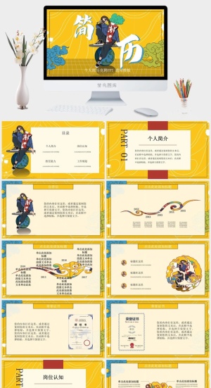 国潮中国风国潮文化PPT模板预览图