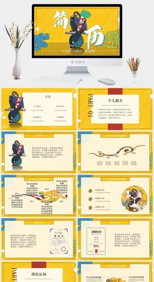 国潮中国风国潮文化PPT模板预览图