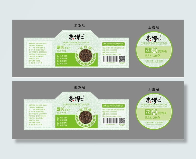 不干胶标签瓶贴纸花果茶贡砖茶ai矢量模版下载