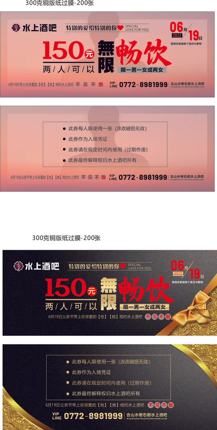 酒吧代金券cdr矢量模版下载