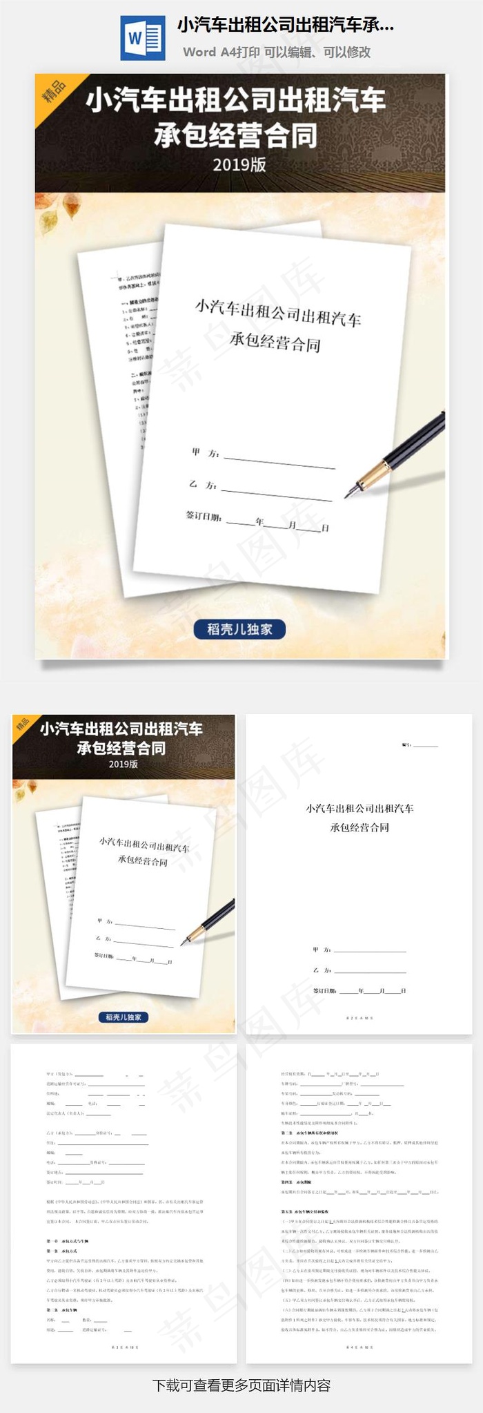 小汽车出租公司出租汽车承包经营合同协议书范本