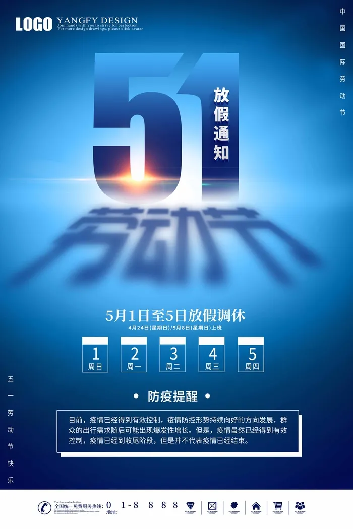 劳动节 五一劳动节psd模版下载