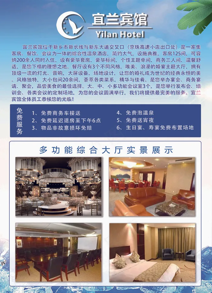 宜兰宾馆单页psd模版下载