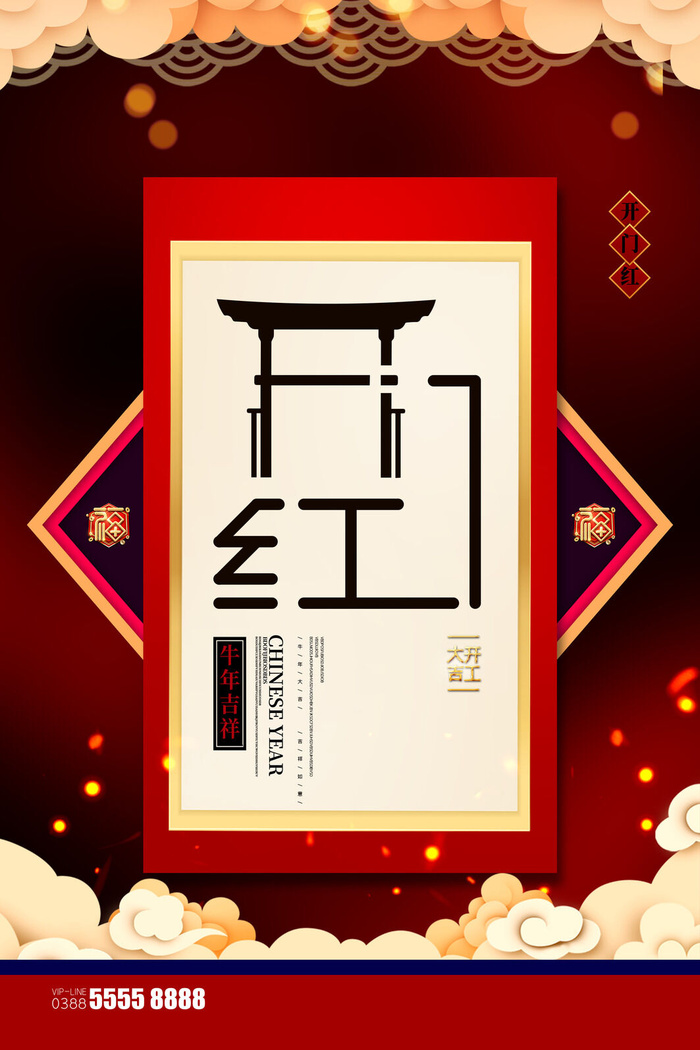开工大吉开门红海报模板psd模版下载