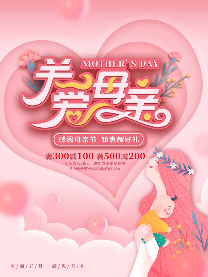 母亲节 母亲节宣传图片