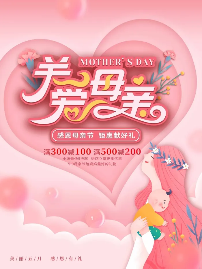 母亲节 母亲节宣传图片psd模版下载