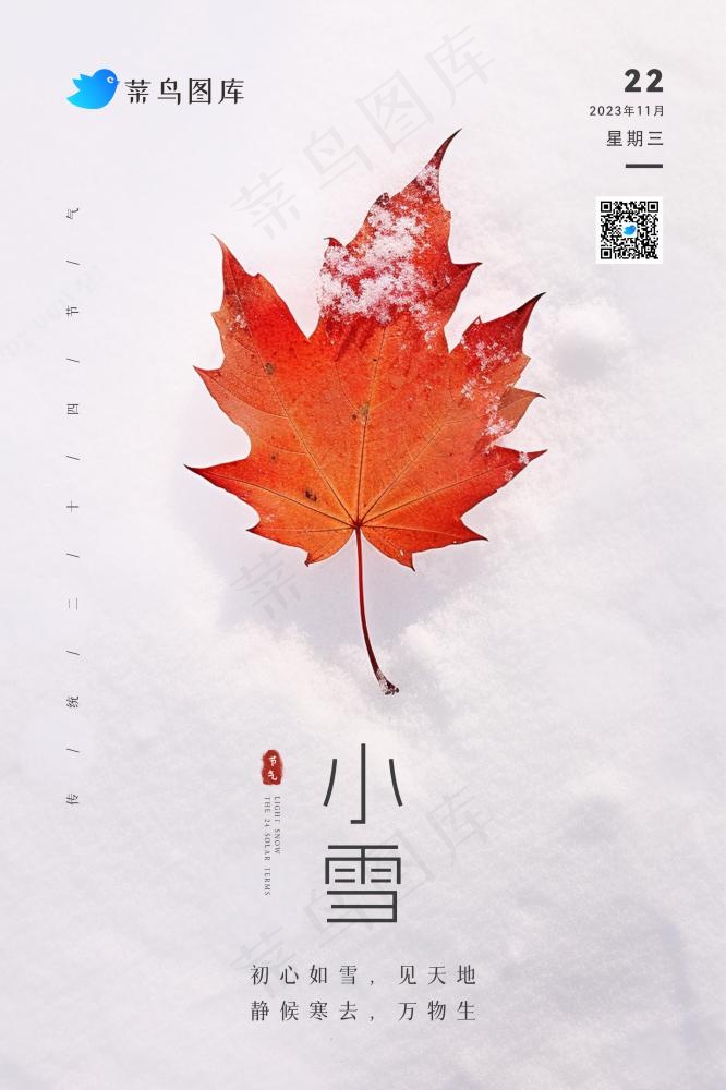 小雪简约清新冰雪秋叶节气海报