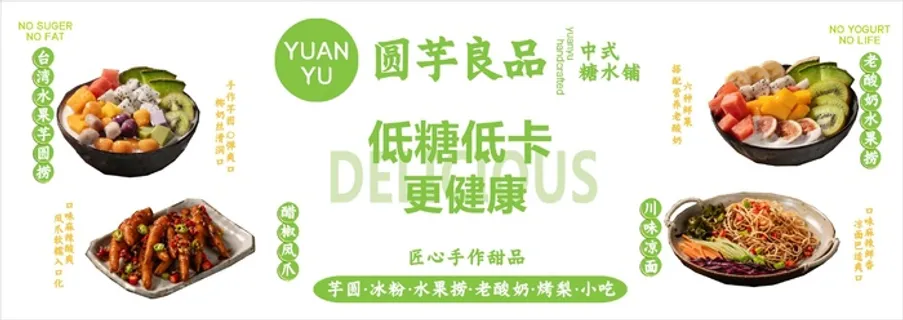 圆芋良品灯箱招牌物料