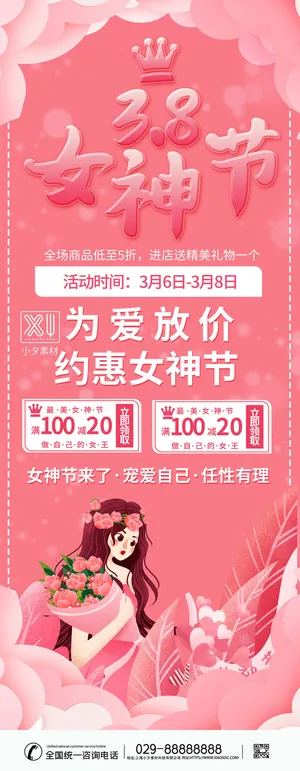 38三八妇女节女王女神节活动宣传促销展架易拉宝模板PSD设计素材