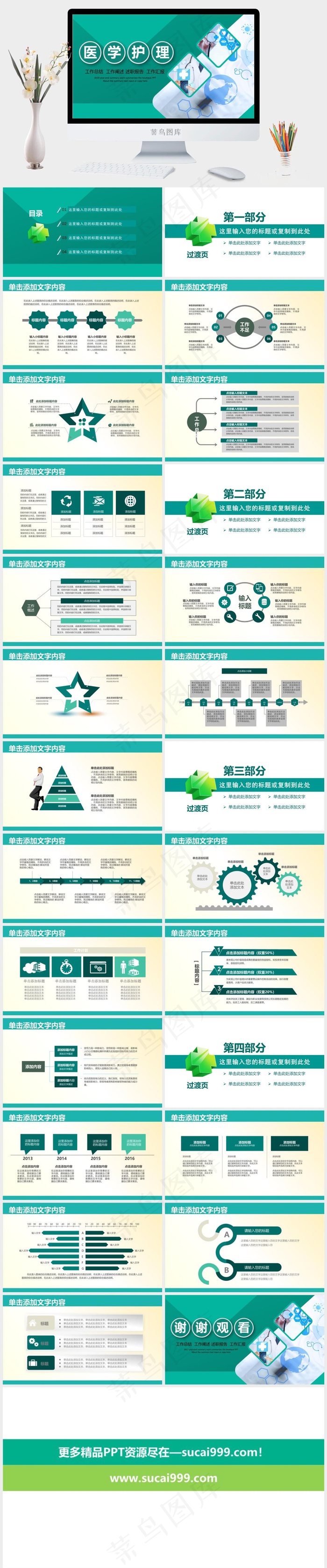 工作汇报青色蓝色突出PPT模板