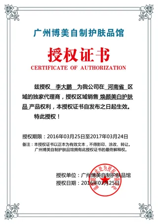 公司企业网络电子模板代理授权资质证书PSD制作设计源文件