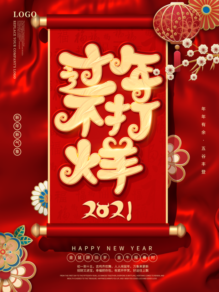 电商宝贝详情页模板中国风过年春节不打烊psd模版下载
