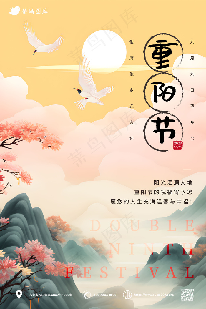 中国风 意境 重阳节海报ai矢量模版下载
