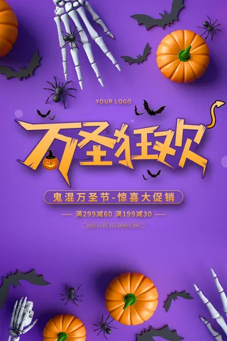 紫色卡通大气万圣狂欢促销海报万圣节海报