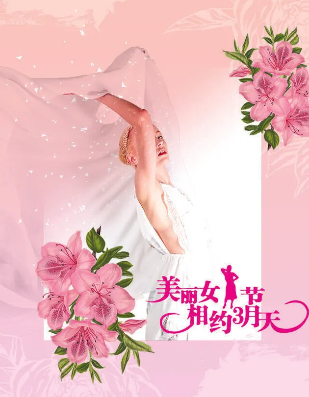 三八妇女节女神节psd素材psd模版下载