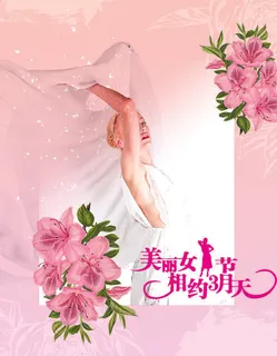三八妇女节女神节psd素材