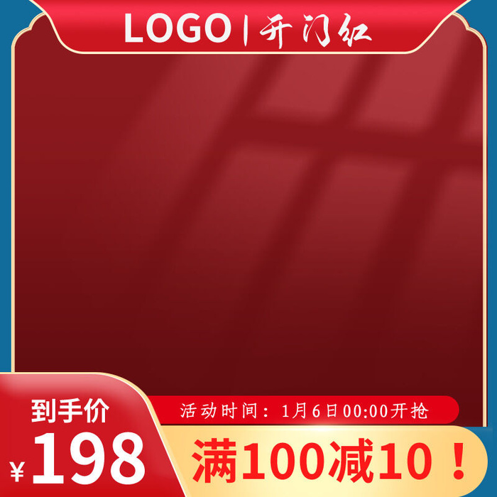 节日主图边框中式主图边框年货节端午节直通车图淘宝电商PS素材