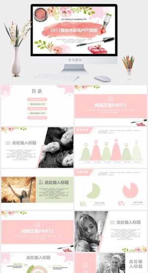水彩小清新简约PPT模板预览图