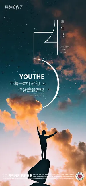 54五四青年节正能量奋斗青春理想PSD分层海报展板模板设计素材