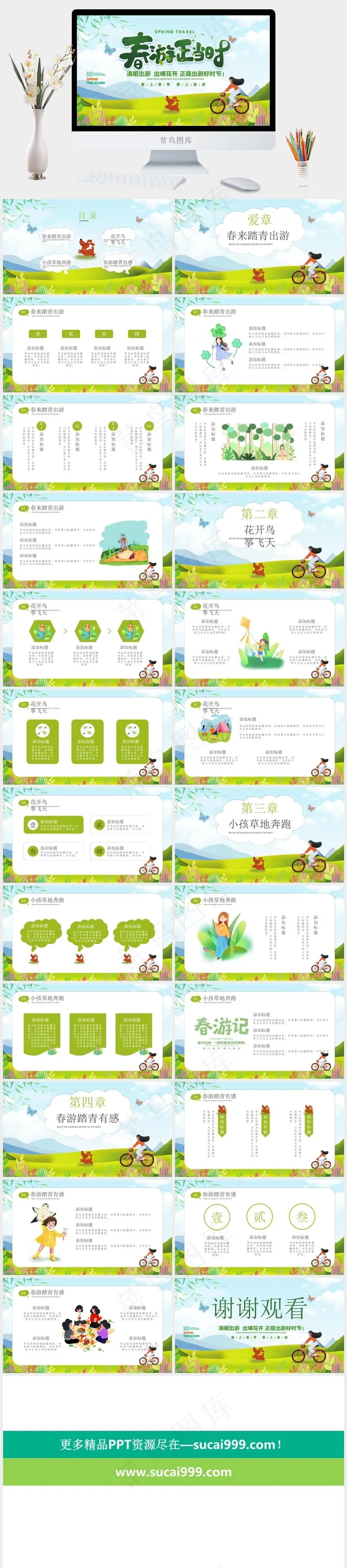青色卡通风营销PPT模板