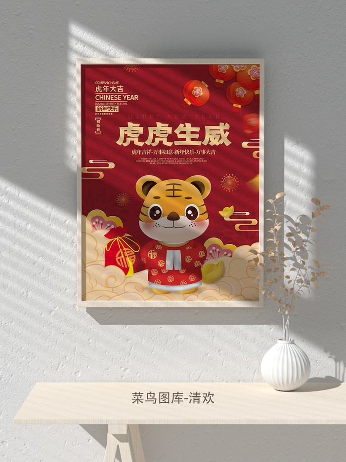 2022新年虎年大吉竖版海报模板