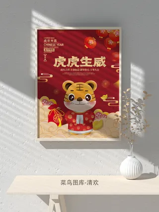 2022新年虎年大吉竖版海报模板