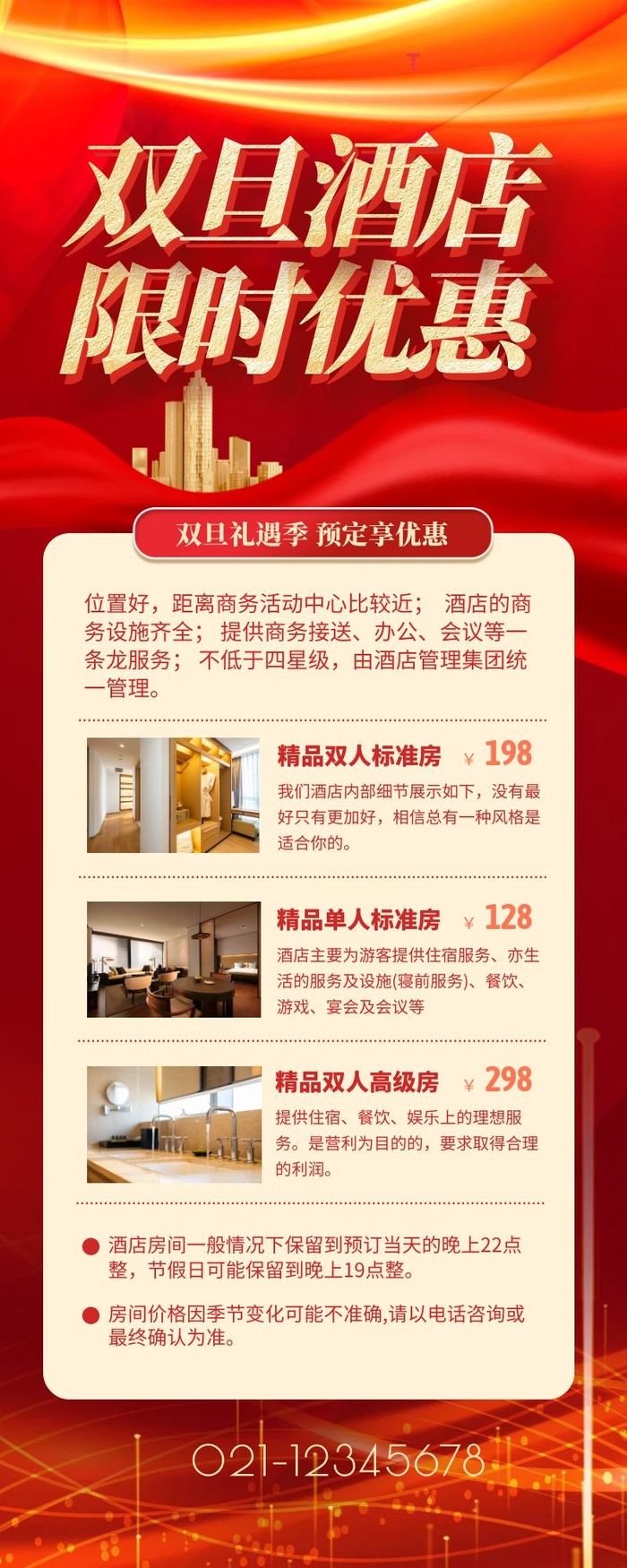 海报设计制作cdr矢量模版下载