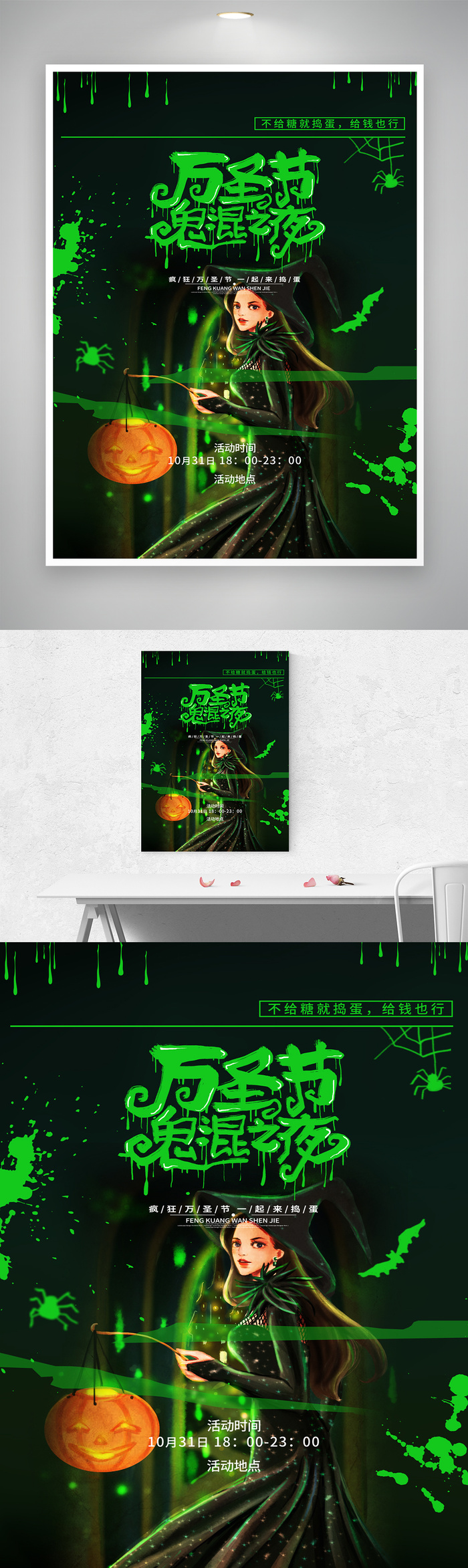 奇幻万圣节营销活动模板