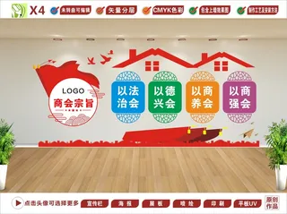 商会形象墙03