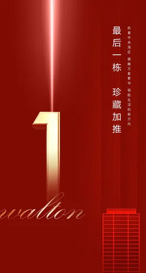 红色房地产高端大气喜庆海报展板PSD模板 红色房地产高端大气喜庆海报展板PSD模板