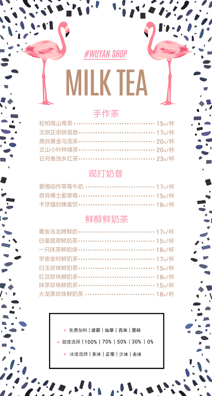 奶茶价目表01