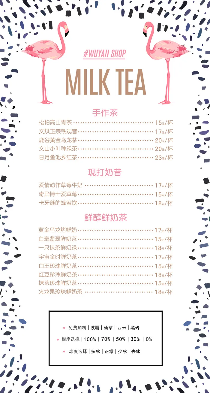 奶茶价目表01