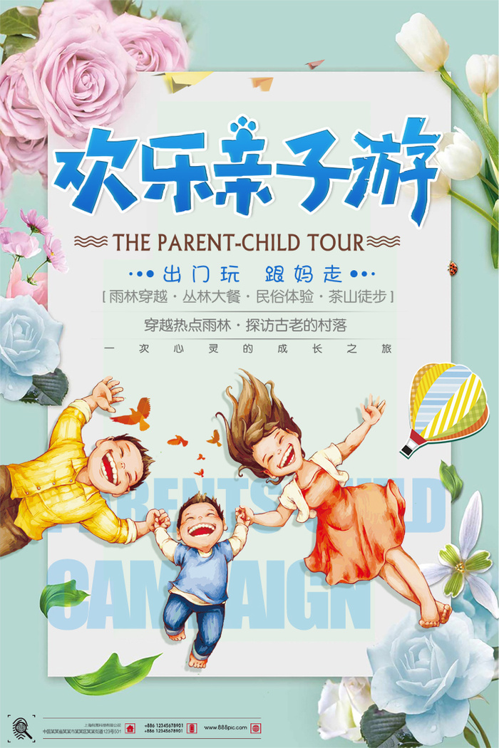 暑假欢乐亲子游