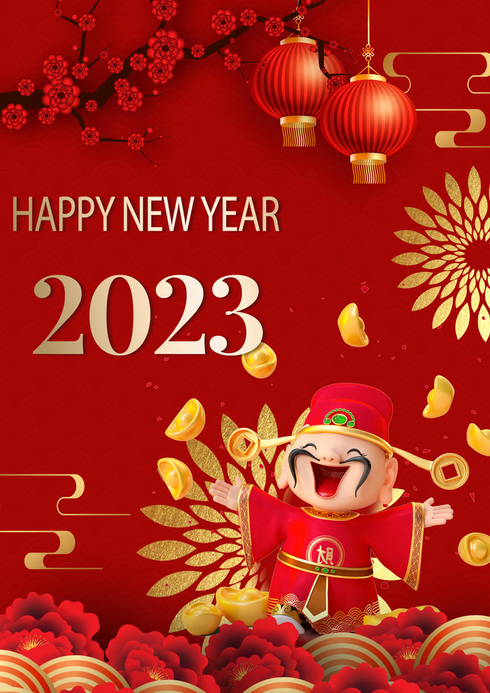 新年快乐2023年财神海报 