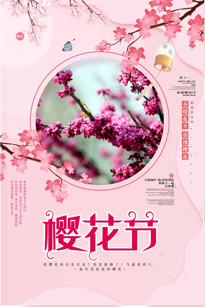 樱花节 樱花节海报图片psd模版下载