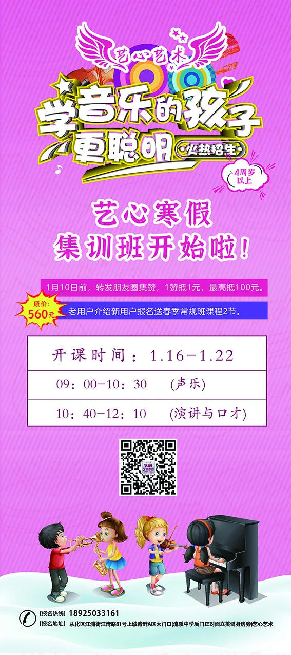 艺心 学音乐  钢琴 校外培训 寒假班展架psd模版下载