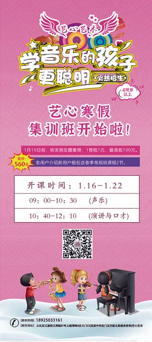 艺心 学音乐  钢琴 校外培训 寒假班展架