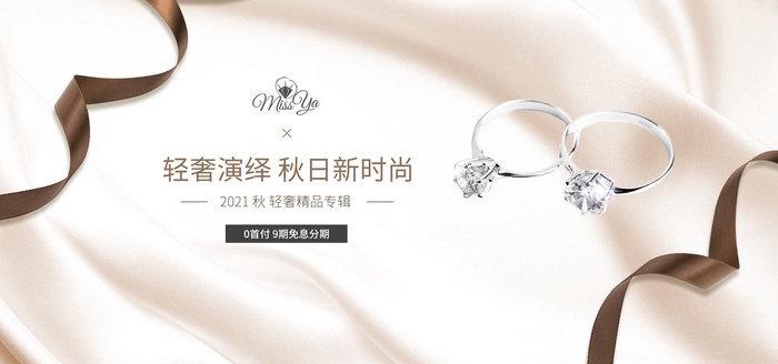 钻戒首饰网店直播banner海报