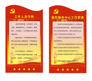 便民中心制度异形党建