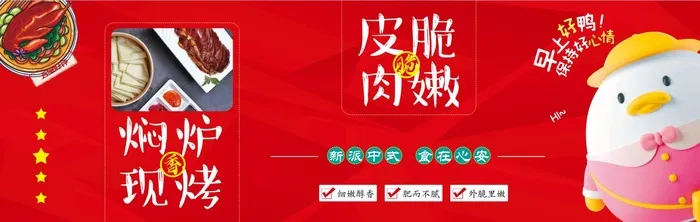 焖炉现烤鸭子psd模版下载