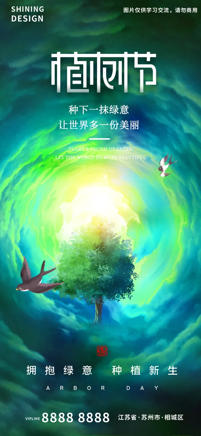 大气简洁春天创意绿色植树节海报